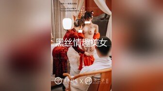 【男爵全国探花】偷拍外围小姐姐美女，温柔如水皮肤白皙被猛男干爽，高清源码录制