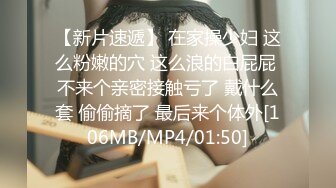 [MP4]STP26178 年轻丰满白虎一线天的小妹妹三点全露粉粉的手指插穴呻吟声秒硬太骚了用道具来回抽查一下就出了很多水 VIP0600