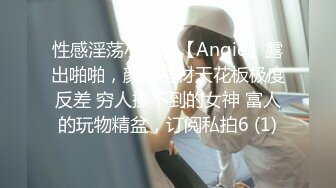 极品反差婊『Luvvv1』多P淫趴❤️外表有多端庄私下就有多淫荡，穷人女神富人精盆！美腿尤物魔鬼身材极品反差