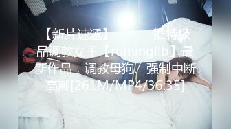 [MP4/132M]9/12最新 呆萌美少女口交内射白虎嫩穴年纪小就这么放荡以后还了得VIP1196