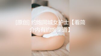 （卖椿药）交友裙里新认识的女友，吃完椿药果断拿下！