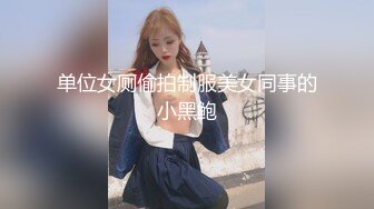 推荐【重磅】黄X超美高挑女神【安雪】超大尺度，高颜值，白皮，大长腿，毛多，极品少妇 (2)