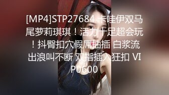 [MP4]2800网约高端外围 甜美小姐姐刚下海没多久 苗条美乳连干两场爽翻天