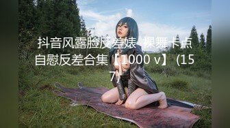 国产CD系列极品伪娘曦曦新作 卫衣JK裙过膝袜在女厕门口露出自慰