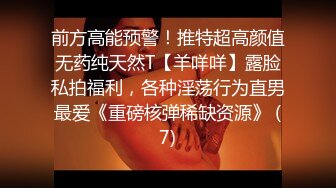 【性爱流出】渣男趁着女友上班和女友的闺蜜在出租屋偷情