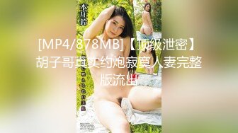 [MP4/ 1.78G] 约了个女神级黑衣小姐姐，身材迷人甜美气质玩弄鸡巴销魂冲动受不了啪啪狂插猛干 嗷啊呻吟