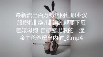 女神堕落！著名女团成员 韩雅 抛开约束大胆露出下海，各种性感制服激情舞动大豪乳夺衣而出