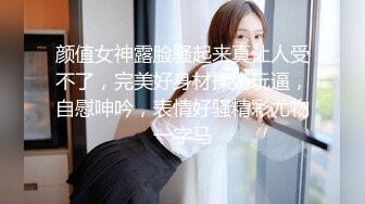 真实约操良家女神见面就扑到想操她（进群约炮）