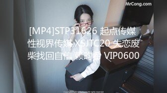 MSD-052肉欲宣泄失恋女-孙缇娜