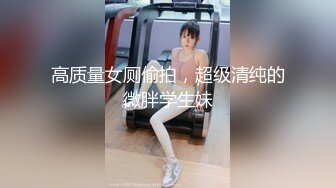 ??Hotel偷拍??稀缺未流出??绿叶投影??学生情侣开房做爱 白嫩豪乳娇躯被精瘦男友蹂躏好几次 高清720P版