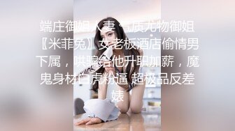 【极品迷玩??女神堕落】最新迷操极品白虎嫩穴美女同事 睡眠中被干的左右摇晃 只能任由处置 完美露脸 高清1080P版