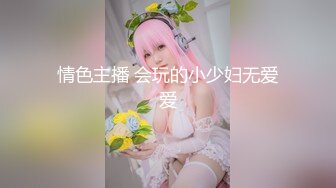 【极品御姐】【黑森林仙女】合集（上）绝品美腿姐，玩了骚逼再玩肛门，人如其名，看着性欲一定很强 (1)