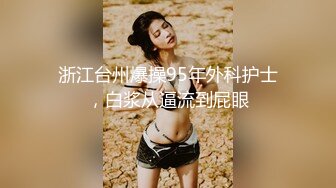 喷水女王【Kaixin-Baby】公司白领~上班跳蛋~道具自插潮喷【26V】 (9)