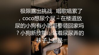 顶级泄密㊙️重磅调教激发高颜值极品超嫩萝 莉M属性 女主水嫩 身材一流 呻吟真实勾人心魂 制服调教篇 [