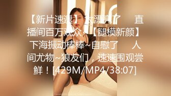 【全網推薦】【反差婊欽兒】極品小母狗露出啪啪道具紫薇(18v 84p) 外表清純原來內心風騷無比 原版高清 (1)