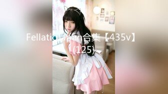 [MP4/633M]5/20最新 可爱小女友白嫩身体好喜大肉棒满足她插肛塞啪啪VIP1196