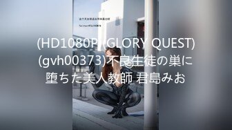 (HD1080P)(GLORY QUEST)(gvh00373)不良生徒の巣に堕ちた美人教師 君島みお