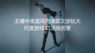 ????九头身顶级反差女神！推特暗黑风SM情侣【msgcp】私拍，被像母狗一样拎着绳子舔舐酸奶啪啪调教[MP4/241MB]