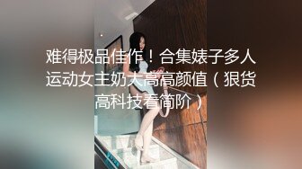 【本站推荐】性感尤物大尺度露脸露点，小蛮腰翘臀电动小马达11分钟黑丝袜吊带极致诱惑夹紧肉棒%%实录高潮不断