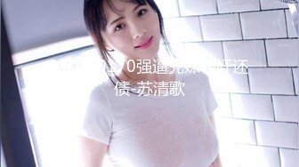 [MP4]國產AV 麻豆傳媒 兔子先生監制 TZ096 父債女償