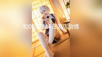 【新速片遞】&nbsp;&nbsp;⚫️⚫️高能预警！比女人还女人极品九头身桃子臀外围T【木豆糖】完结，与金主各种玩肏互怂3P，初次露脸，果真是大美女[7530M/MP4/03:08:50]