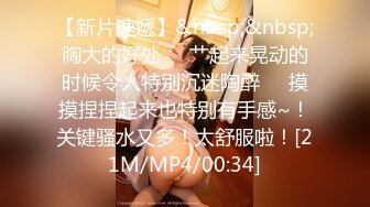 【新片速遞】极品颜值御姐范美女，极品蝴蝶逼，全裸洗澡，再看逼逼掰开很粉红[805M/MP4/01:39:47]