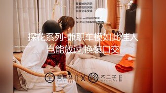 【重磅核弹】2024年3月，亚洲小姐，秀人模特，【蕾蕾】，2300RMB定制福利，跟金主爸爸