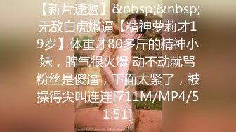 [MP4/ 452M]&nbsp;&nbsp;低胸漏乳装性感外围女和大屌男开房时被操的太痛,太满了受不了,苦苦哀求