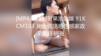 [MP4/ 257M] 性感女秘书 喝醉酒的秘书诱惑老板 性感黑丝情趣 完美比例身材 可以怀疑老板人品