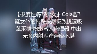 【极度性瘾??少女】Cola酱? 骚女仆的特殊按摩极致挑逗吸茎采精 粉嫩蜜穴肉便器 中出无套内射泥泞淫靡不堪