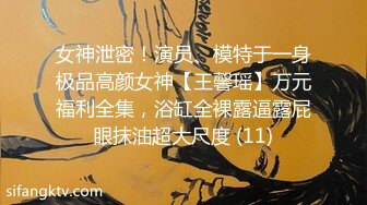 才发现胖妞有对眼《极限偸拍真实泄密》民宅出租房大神洞中现场实拍，极品短发漂亮美女同白皙大奶姐妹交替车轮式接客，可无套内射体位多冒白浆