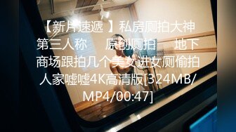 [MP4/697MB]约啪大神未流出多部视频集P3，几位都高颜值，皮裤黑丝美腿，强插喷水