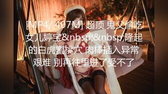 [MP4/ 507M] 劲爆某中学老师兼职老鸨女学生缺钱带出来野战破处，少女的初次被打桩机般狠狠撞击请细品