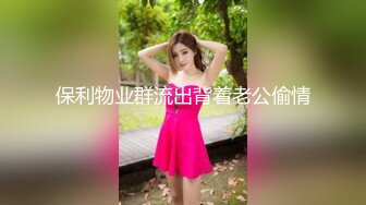 STP33260 風騷的尤物人妻撅著屁股讓大哥玩弄，直播給狼友看聽狼友指揮淫聲蕩語不斷