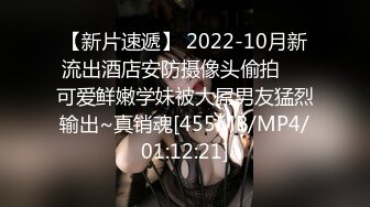 【新片速遞】 2022-10月新流出酒店安防摄像头偷拍❤️可爱鲜嫩学妹被大屌男友猛烈输出~真销魂[455MB/MP4/01:12:21]