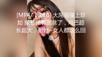 【新片速遞 】&nbsp;&nbsp;私房售价82元精品❤️【NTRCD】94.极品无内！美女黑丝被撕烂，店里被男友咸猪手直接摸无内小穴[752MB/MP4/10:20]