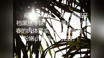 《极品反差?高端泄密》露脸才是王道！东北甜美眼镜姑娘【田静怡】与男友视频通话洗澡给他看发骚自摸挑逗蜜桃臀真顶