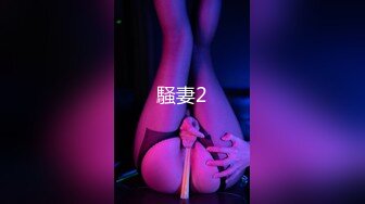 鸡巴好硬~我要来高潮了”对话超淫荡顶级骚母狗大奶妖媚【雪儿】群福利，户外车震3P淫声浪语骚得离谱 (20)