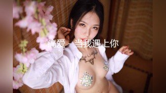 STP26030 【性爱淫??超精品】高颜值绝美人妻博主『晚儿』小穴发痒找大屌单男猛烈操穴 边冲刺边用手揉逼豆太爽了