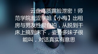 ⚫️⚫️云盘高质露脸泄密！师范学院羞涩学姐【小梅】出租房与男友性爱自拍，从脱到干床上搞到床下，姿势多妹子很能叫，对话真实有意思