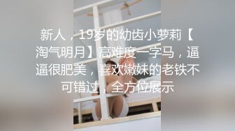 【极品身材女神】超顶曼妙胴体诱人酥乳皮革 拿着狗链肉棒抽刺鲜嫩白虎蜜穴 勾魂叫床声蜜道吸吮 精髓都要榨干