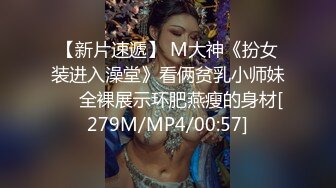 [MP4/ 749M] 坐标长沙，神似郭碧婷的外围女神，不信胖哥能做25分钟，主动自慰求插，调情圣手对白有趣