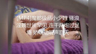 [MP4]环境简陋极品美妞为赚钱下海&nbsp;&nbsp;难得一见粉嫩美穴&nbsp;&nbsp;大白肥臀翘起扭动&nbsp;&nbsp;往上视角拍摄揉搓小穴&nbsp;&nbsp;自摸了几下一脸潮