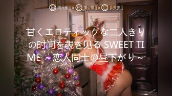 甘くエロティックな二人きりの时间を覗き见る SWEET TIME ～恋人同士の昼下がり～