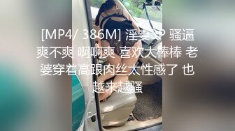 [MP4/ 386M] 淫妻3P 骚逼爽不爽 啊啊爽 喜欢大棒棒 老婆穿着高跟肉丝太性感了 也越来越骚