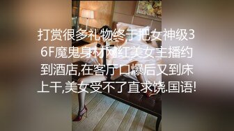 打赏很多礼物终于把女神级36F魔鬼身材网红美女主播约到酒店,在客厅口爆后又到床上干,美女受不了直求饶.国语!