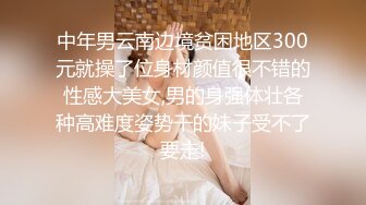 IDG5475 爱豆传媒 剧情反转环卫工人爆操女婊子 半云