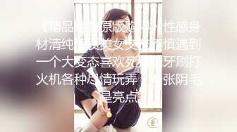 【新片速遞】 舔BB穴勾引小姐姐，狠狠干一炮~骚穴淫水多多❤️熟女大骚货被大哥草的是爽歪歪呀~用力用力❤️要来了来了！啊啊啊~~~[449M/MP4/12:40]