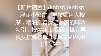 [MP4/334M]6/3最新 尿哥泡良佳作漂亮小少妇D罩杯时尚温柔无套内射暴插高潮VIP1196