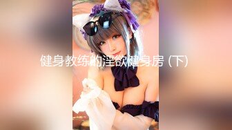 华裔博主mvLust onlyfans高清原档合集【138V】 (72)